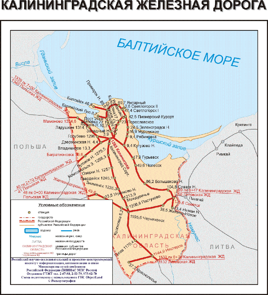 Калининградская железная дорога. Карты железных дорог России